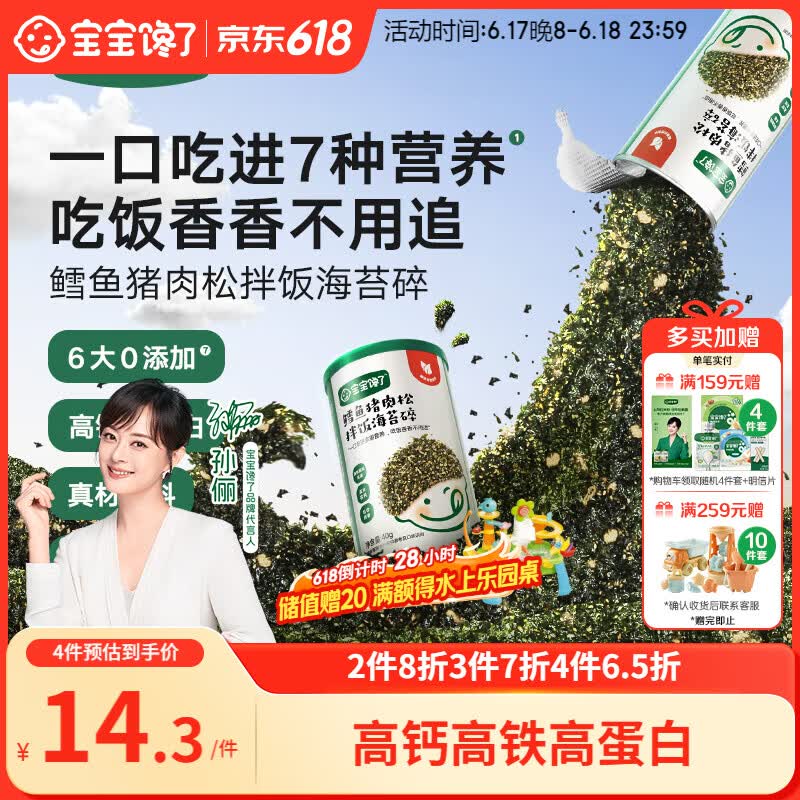 宝宝馋了鳕鱼海苔碎猪肉松40g儿童佐餐拌饭辅食无添加享1岁婴幼儿宝宝食谱