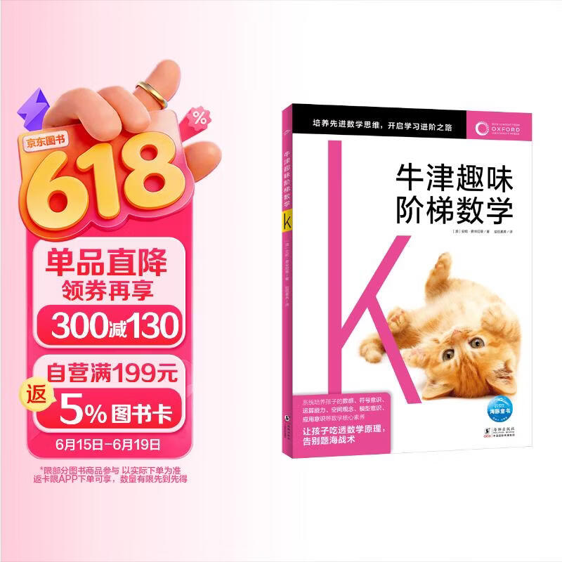 牛津趣味阶梯数学入门级K 专项思维训练练习册知识同步提升课外阅读书籍牛津大学出版社小学生一二三四五六年级5-6-8-10-12岁课外阅读书籍