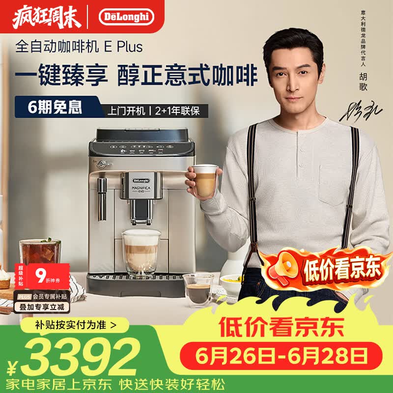 德龙（Delonghi）咖啡机 家用全自动咖啡机 欧洲进口小型意式美式现磨 冷热双萃醇萃冰咖手动打奶泡  E Plus 礼物