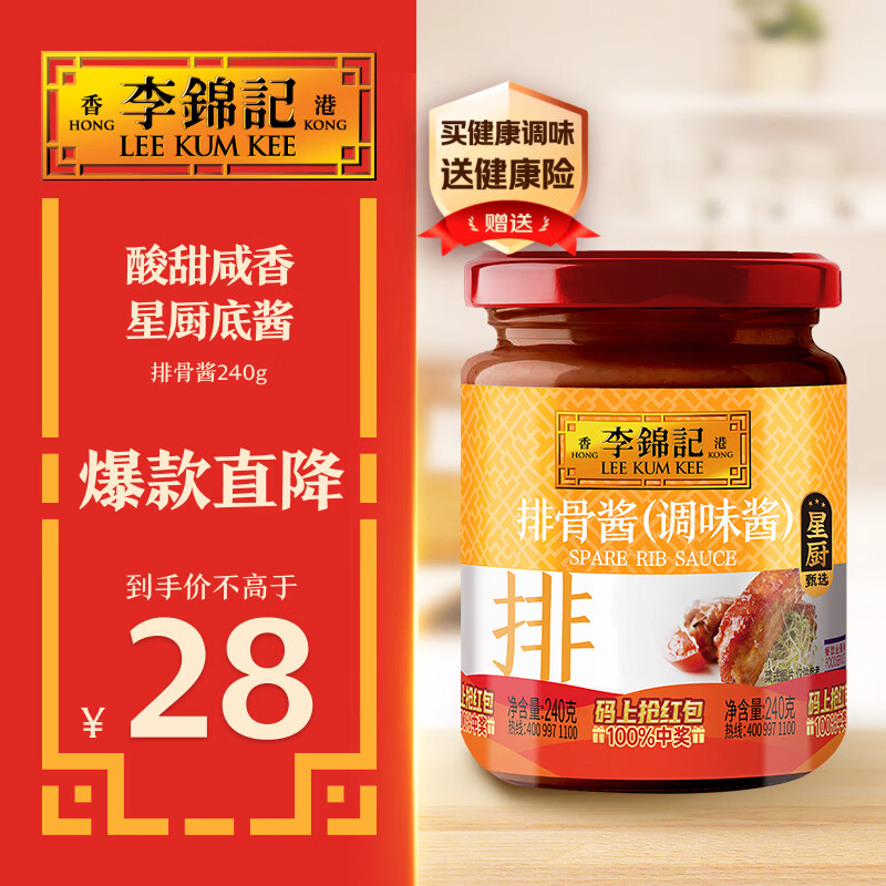 李锦记 排骨酱240g  国宝级大师推荐 海鲜烧烤 腌焖炒炖 中式酱料