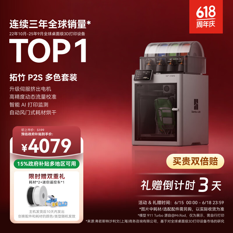拓竹P2SC 3D打印机器儿童礼物大尺寸FDM家用桌面打印机高精度高速AI监测外吸气冷却烘干 P2S 多色套装