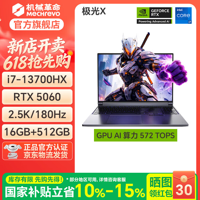 机械革命极光X Pro新品2026酷睿i7HX/5060/5070潮玩版满血独显高性能高释放轻薄战斗游戏本笔记本电脑  【2026新款】极光X/I7-13700HX/5060/16G/512G/180Hz