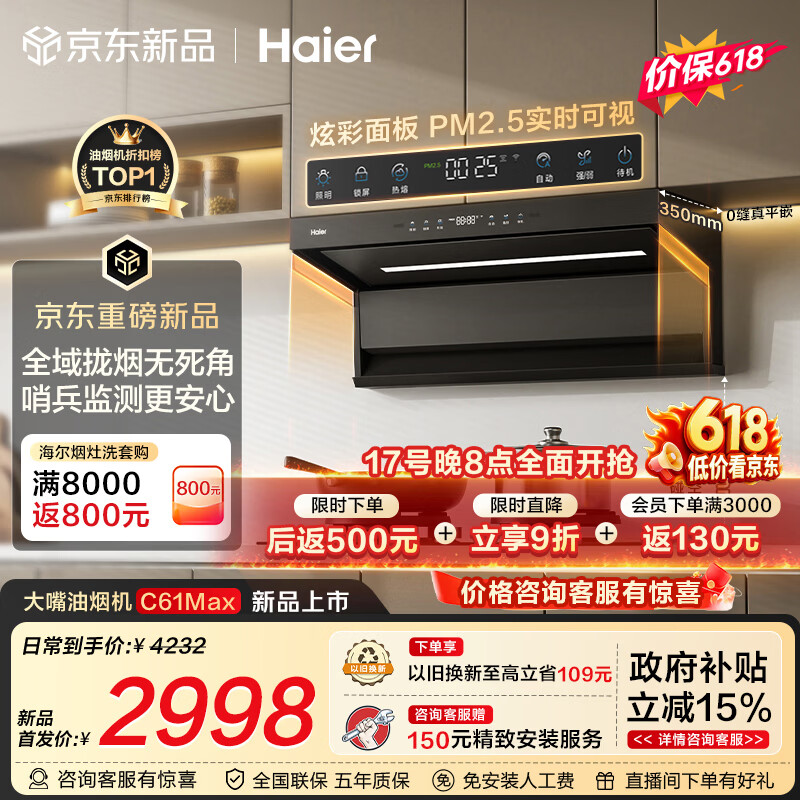 海尔（Haier）【价保618】抽吸排油烟机 海鲸系列C61Max顶侧双吸家用30大吸力 上门安装以旧换新定时联动套装