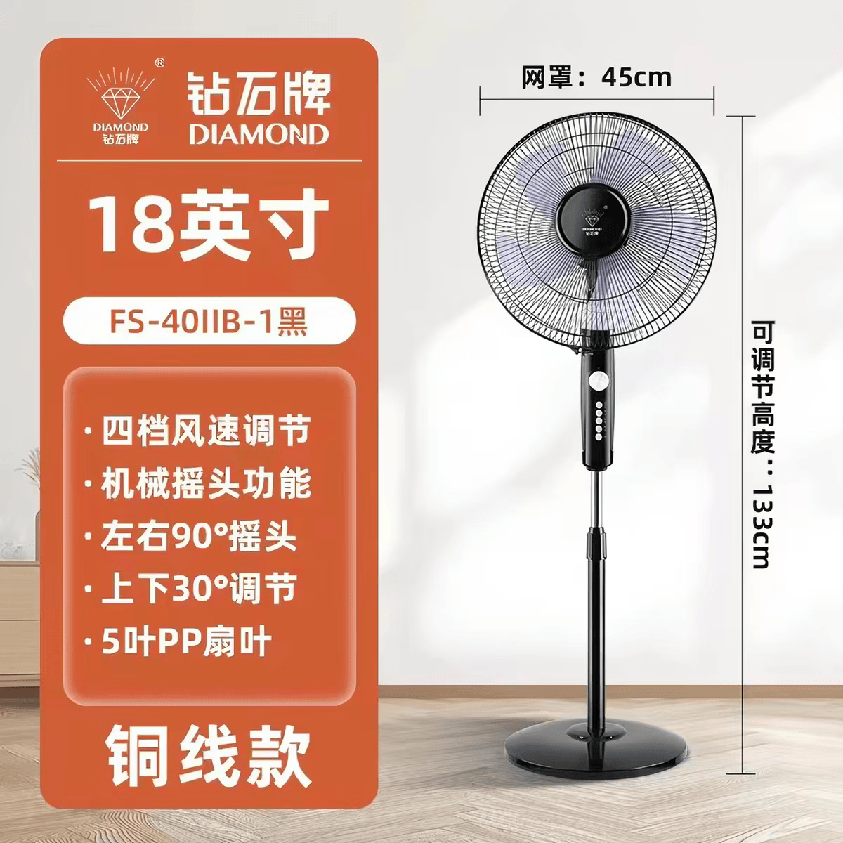 钻石牌电风扇客厅家用立式机械式风扇卧室强力摇头新款大风落地扇 18英寸铜线款 四档/五叶/定时