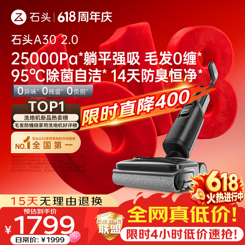 石头【价保618】A30 2.0 【25kpa飓风吸力】0缠毛95°C自清洁除菌洗地机扫地机