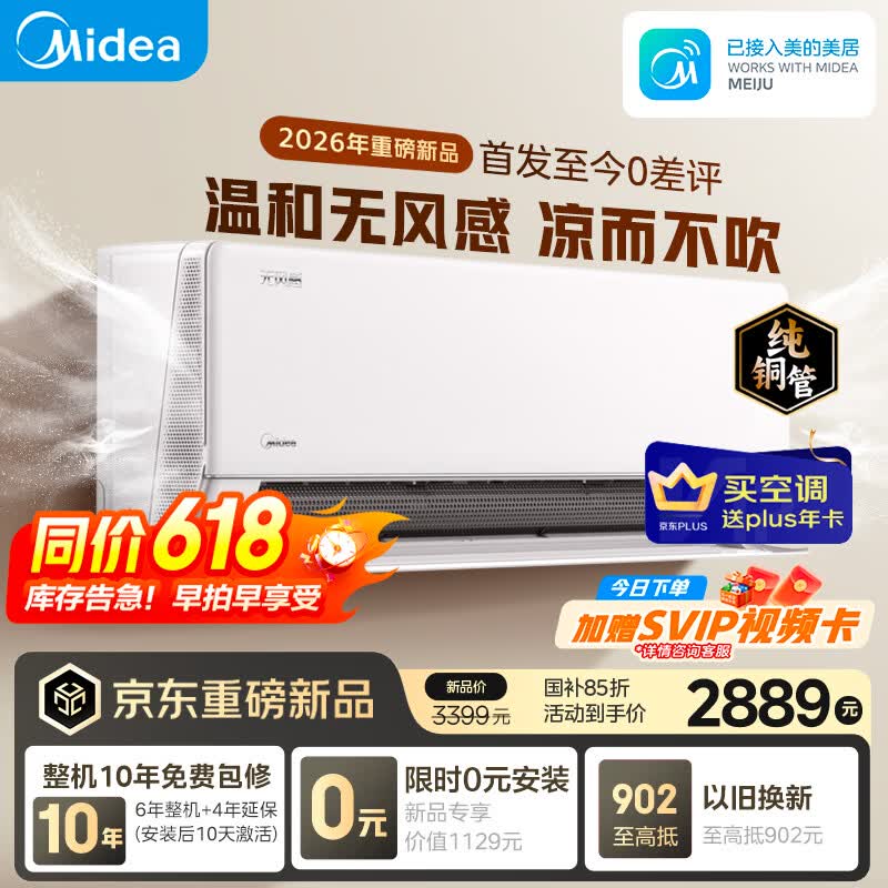 海尔自营空调 2587元，美的自营空调 3399元 - 86线报