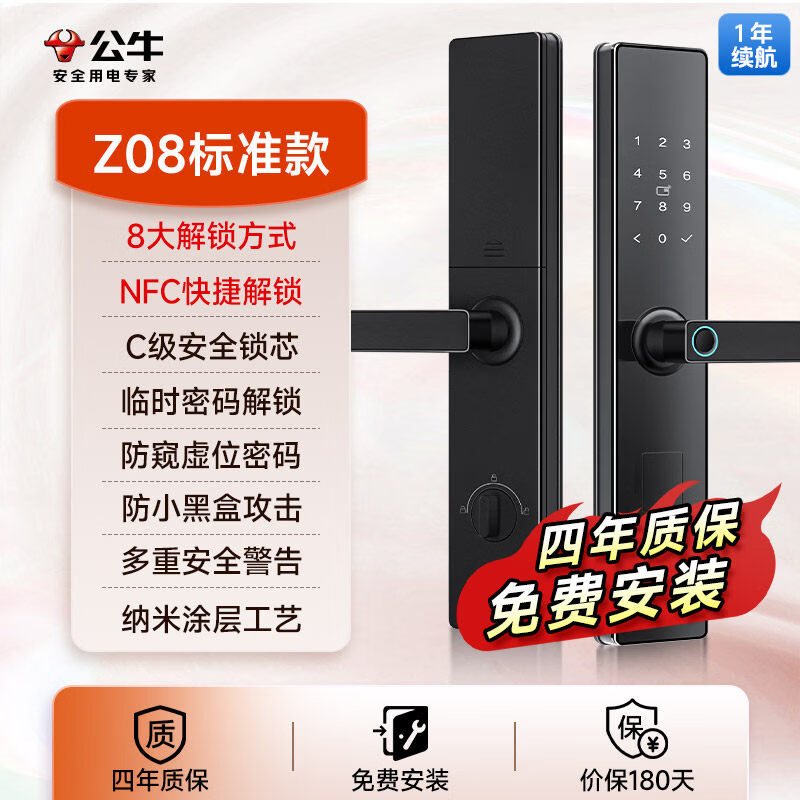 公牛指纹锁智能门锁密码锁家用门锁家用防盗门智能锁入户门电子锁 Z08质保款【8大解锁+NFC+临时密码+长续航电池+4年质保