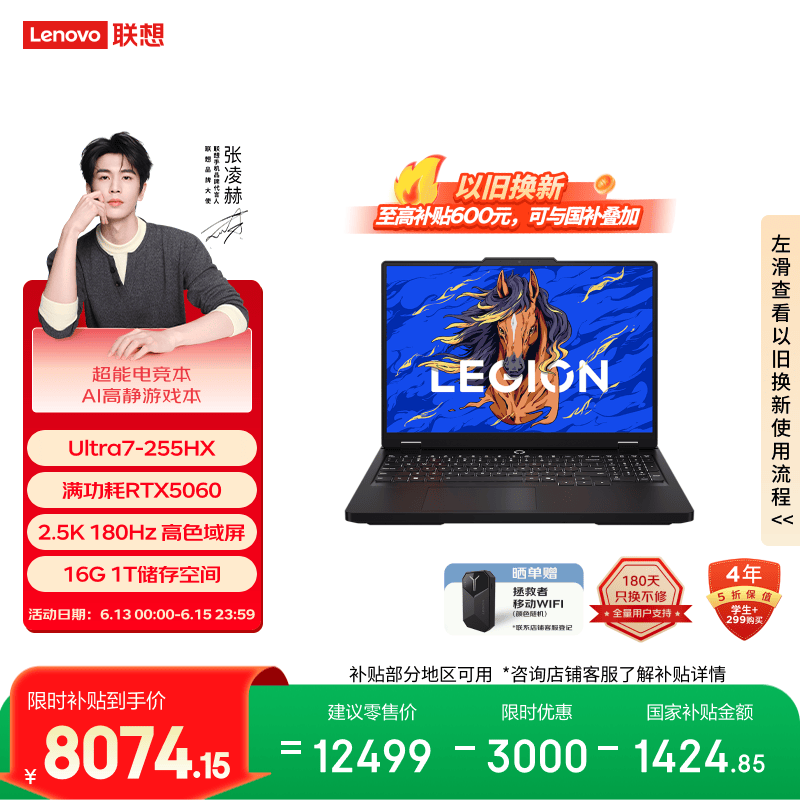 联想拯救者Y7000 AI高静 电竞游戏笔记本电脑(Ultra7 255HX 16G 1T RTX5060 2.5K 180Hz 黑) 国家补贴