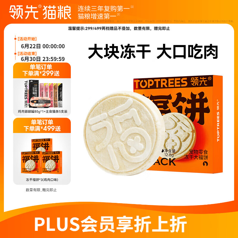 领先冻干大福饼宠物零食猫狗通用纯肉冻干鸡胸肉三文鱼12.8g