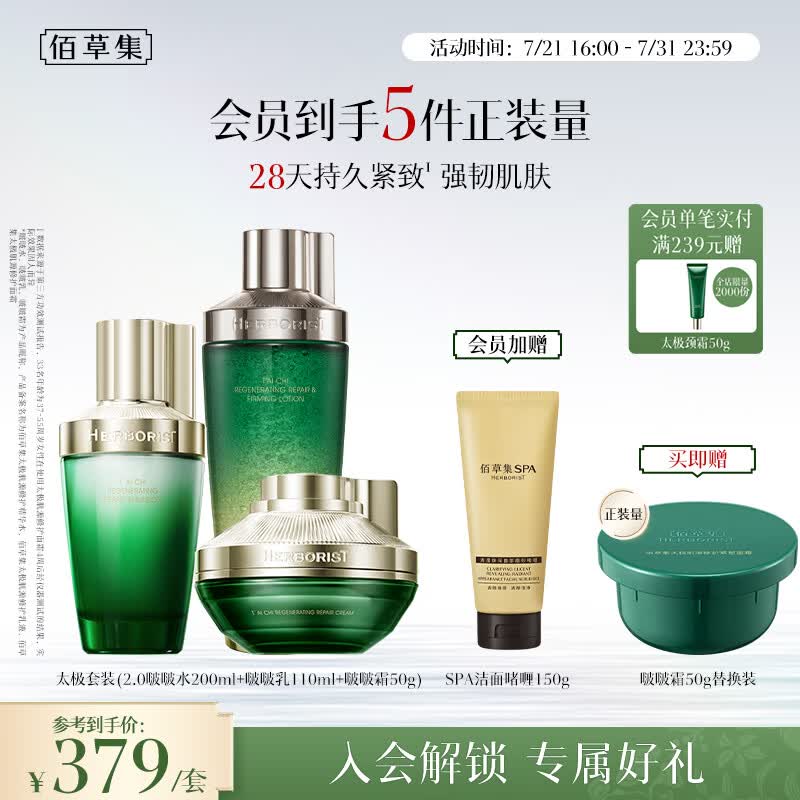 佰草集太极啵啵水乳霜紧致淡纹修护抗皱补水套装七夕情人节礼物