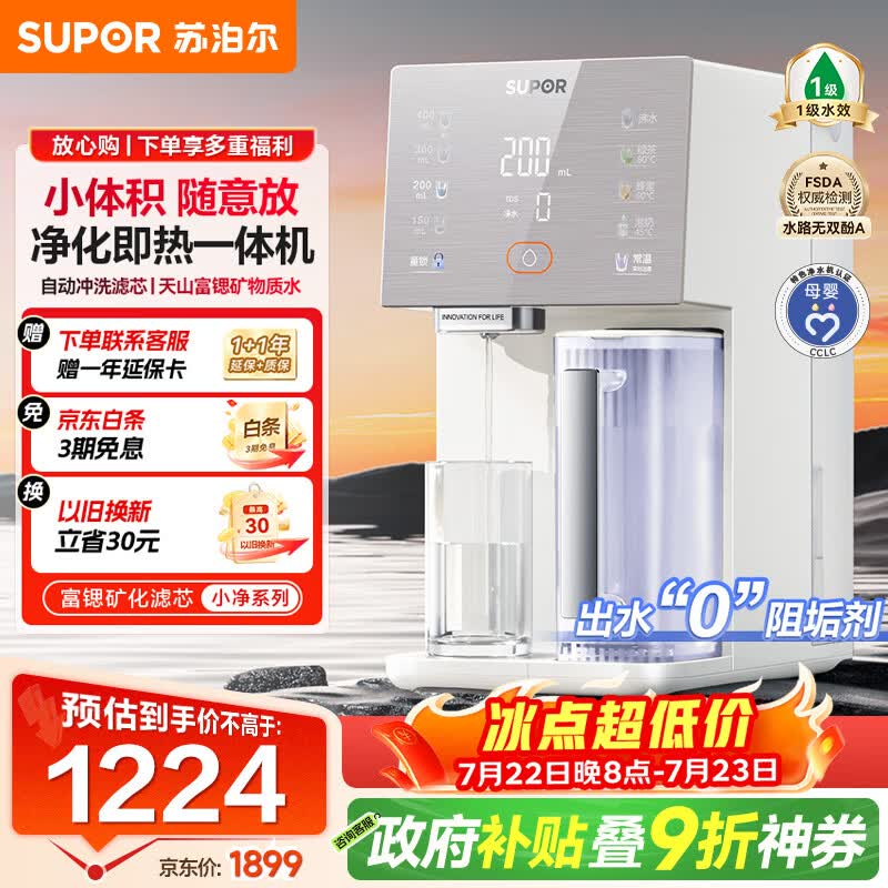 苏泊尔（SUPOR）小净净饮机 台式净水器 家用即热直饮一体免安装净饮机 RO反渗透过滤 SW-50JR16