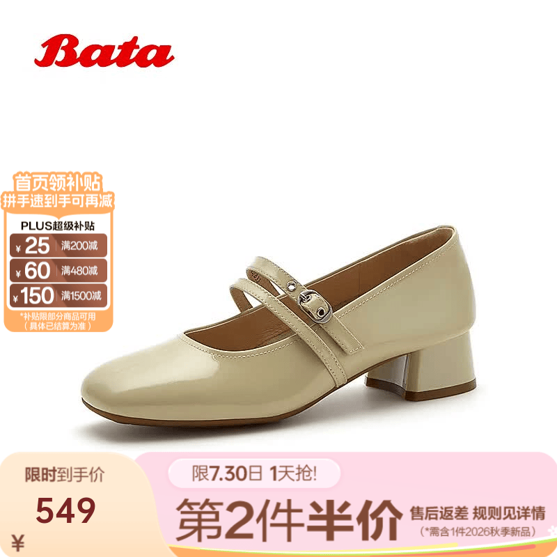 Bata漆皮玛丽珍女2026夏季商场新款牛皮法式粗跟软底单鞋AMK42CQ6 杏色 36