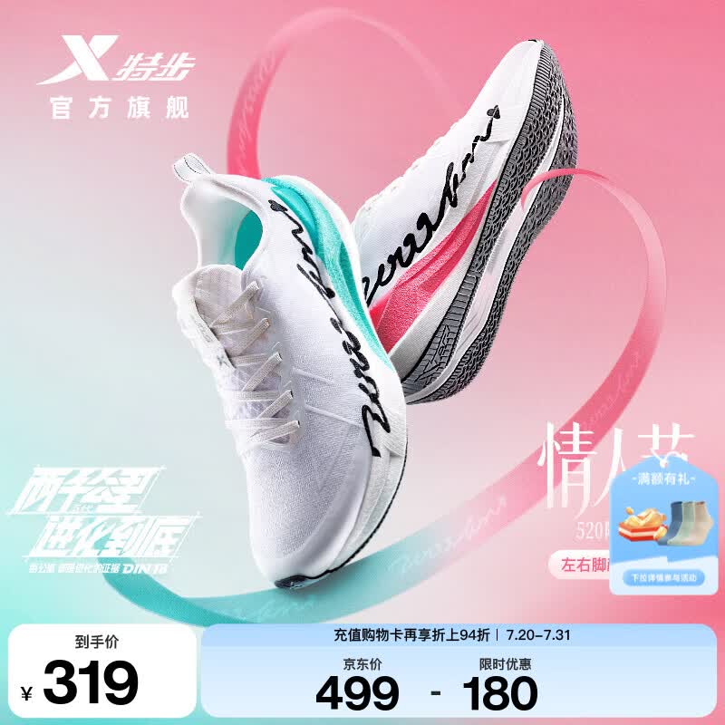 特步（XTEP）两千公里五代跑步鞋女减震回弹轻便透气百搭时尚运动休闲女鞋 经典白/黑【情人节】 39 脚长24.5cm( 新法码39)