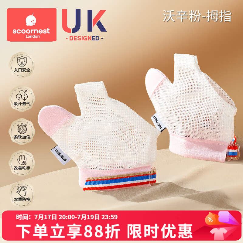 科巢防吃手神器手指婴儿夜间戒吃手小孩防咬指甲儿童宝宝手套指套 沃辛粉-拇指-2只装左右通用 XM码:适用体重20-24斤