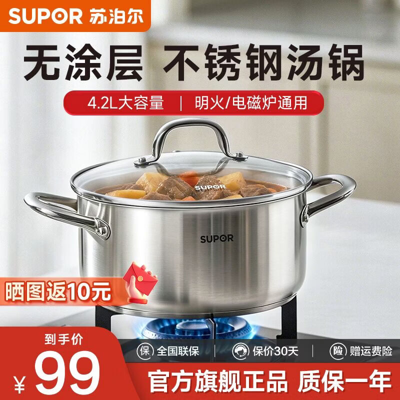 苏泊尔不锈钢汤锅加厚无涂层 家用炖锅燃气电磁炉通用 蒸煮多用锅4.2L 【无涂层不锈钢】 22cm