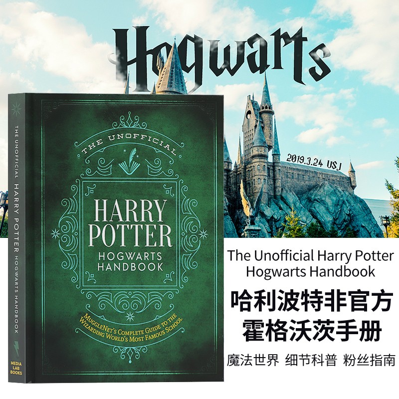 哈利波特The Unofficial Harry Potter Hogwarts Handboo