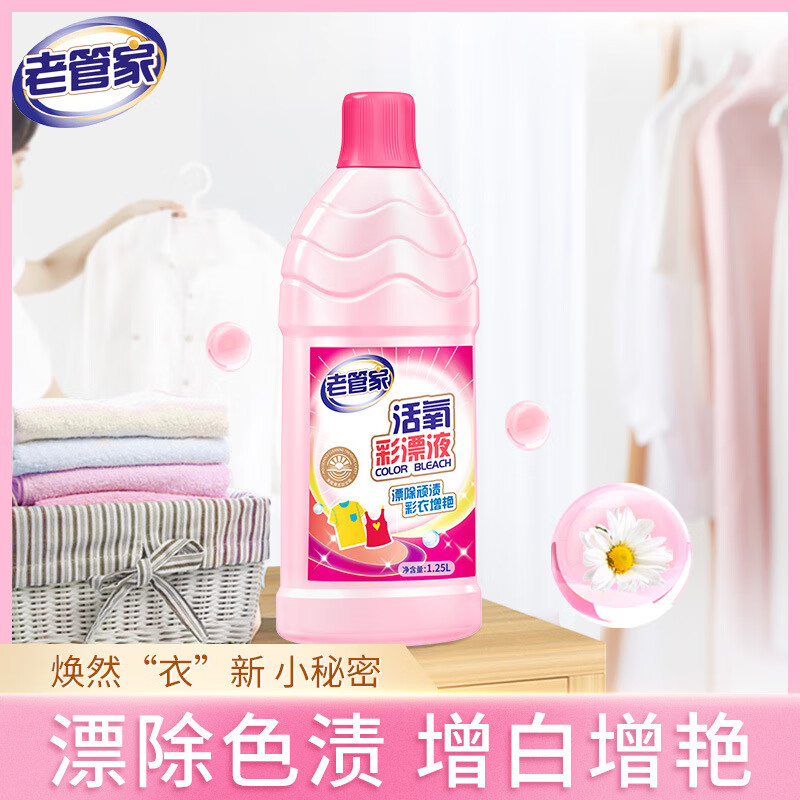 老管家老管家活氧彩漂液現(xiàn)貨彩色衣物清潔劑去漬去黃漂白水護(hù)色護(hù)衣增艷 老管家活氧彩漂液