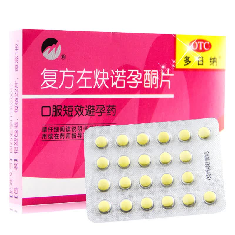 紫竹多日纳 复方左炔诺孕酮片 22片  长期短效药事前女性口服短期药 1