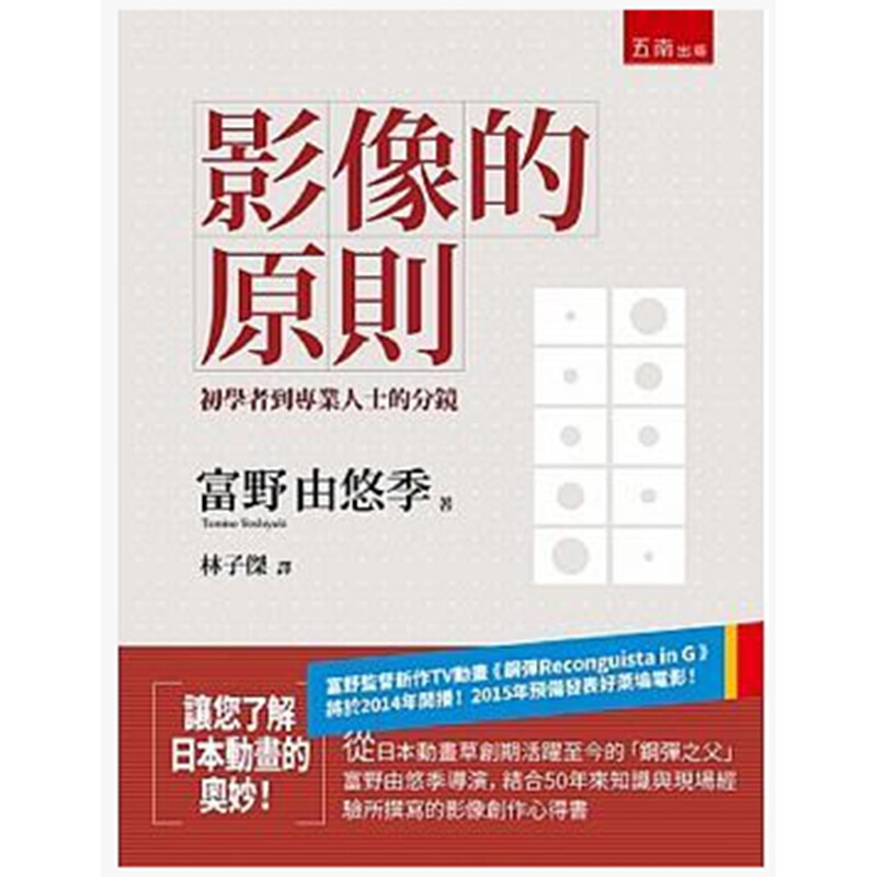预订台版 影像的原则 初学者到专业人士的分镜