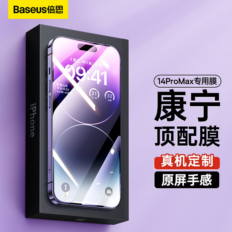 倍思 【康宁玻璃】苹果14ProMax钢化膜iPhone14ProMax手机膜康宁防尘防指纹防摔高清膜全覆盖无尘仓怎么样,好用不?