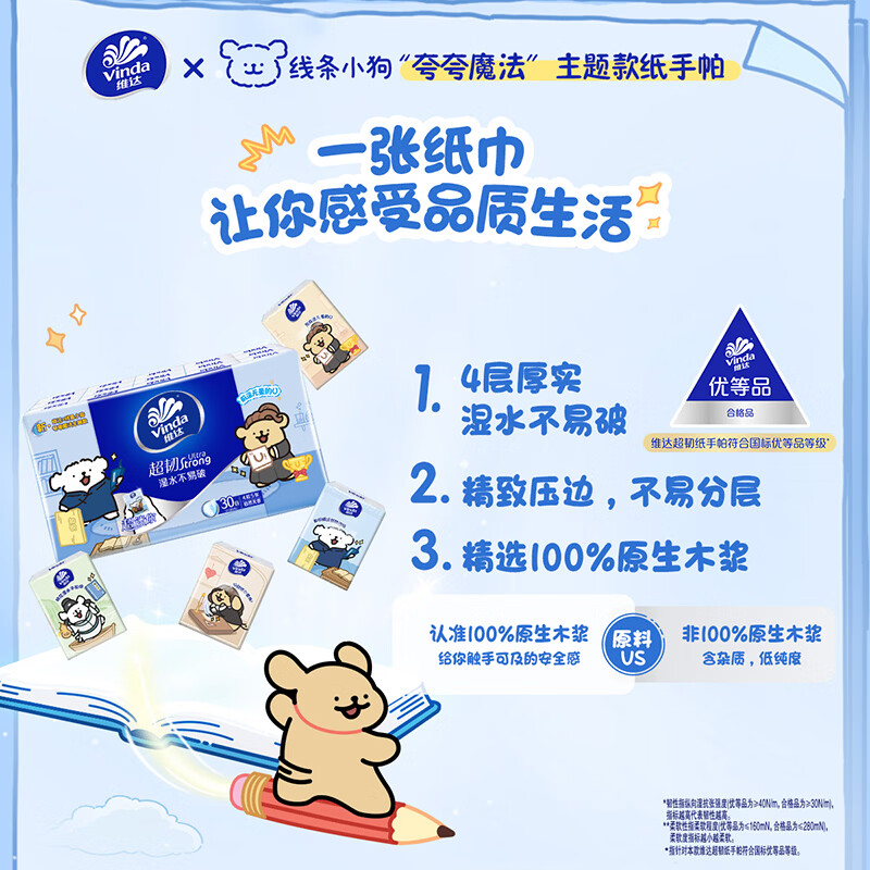 维达手帕纸线条小狗联名纸巾便携小包纸巾餐巾纸面巾纸卫生纸无香学生 线条小狗纸/体验装 4层 5张*6包 图 4
