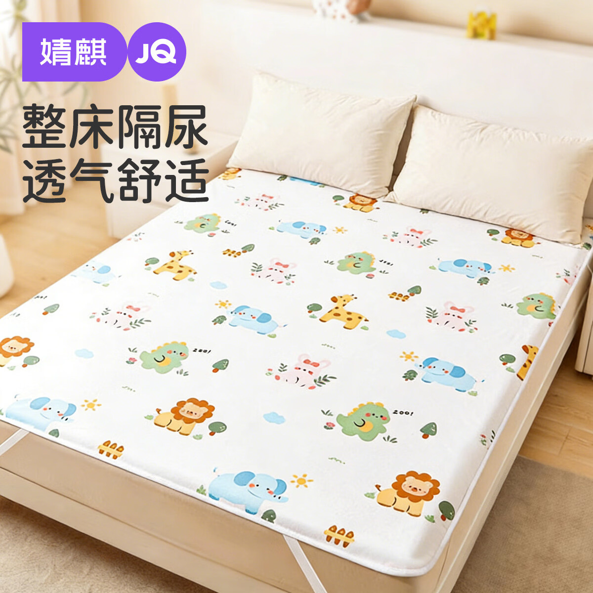 婧麒（JOYNCLEON）婧麒隔尿垫床单大号尺寸婴儿儿童防水可洗透气整床水洗床垫床笠款 狮子辛巴【婴儿A类-易洗快干】 180x200cm