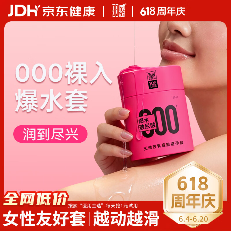 羽感000超薄避孕套女性秒喷玻尿酸安全套爆水润空气套10只计生情趣