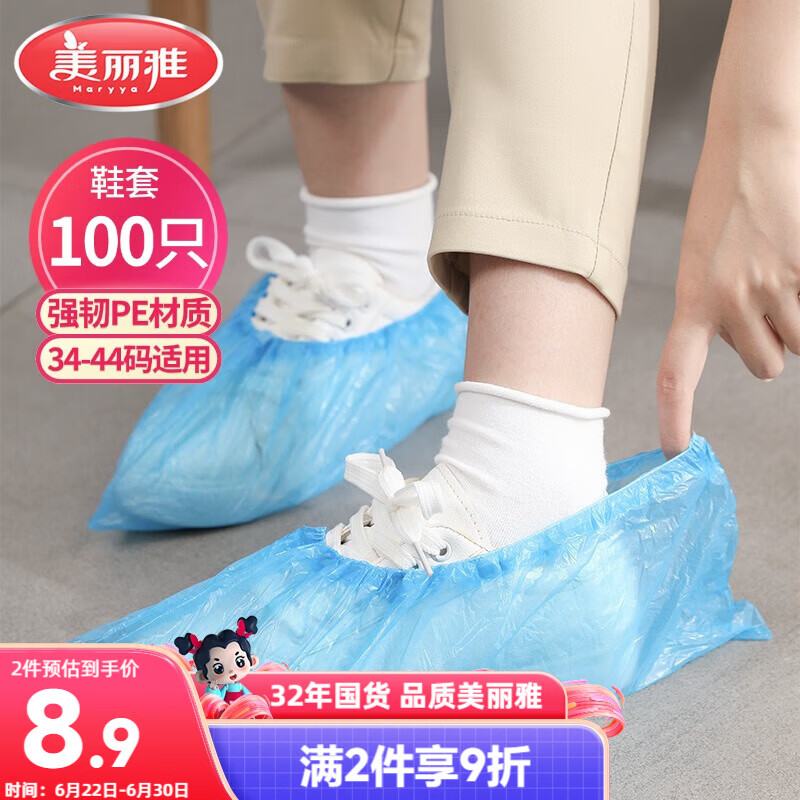 美丽雅鞋套一次性100只室内机房厂房样板间家用塑料防水防雨防尘均码