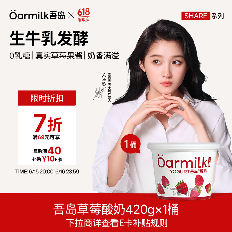 OarmiLk吾岛草莓酸奶420g*1桶草莓风味发酵乳0乳糖下午茶低温酸奶