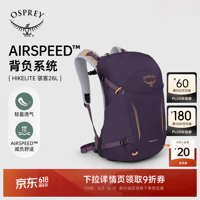 OSPREY Hikelite骇客小鹰背包26户外徒步双肩旅行男女登山包 香芋紫 O/S