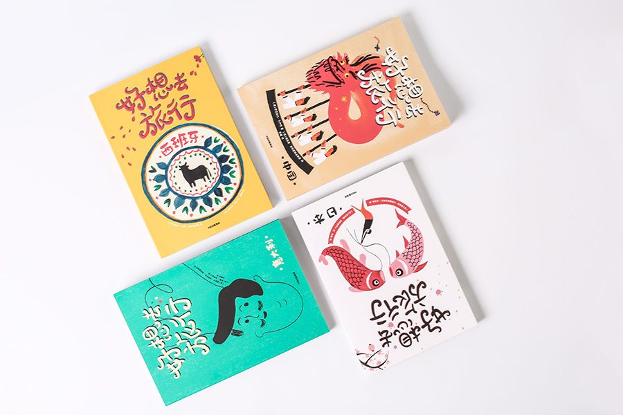 好想去旅行（套装共4册 中国 + 意大利 +西班牙 + 日本） 麦哲伦奖得主
