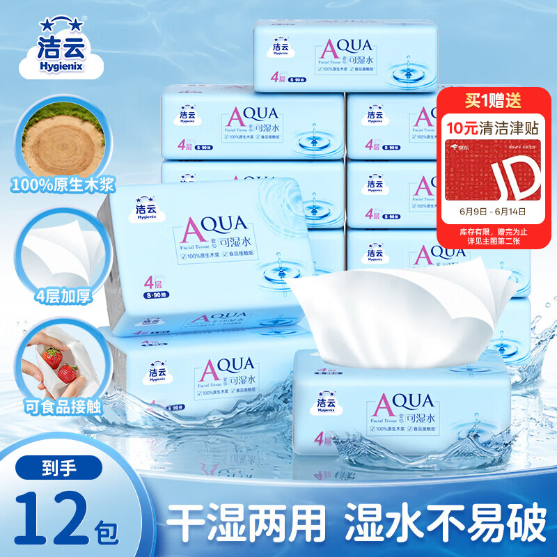 首页搜关键词限时4立减，叠加津贴再返10