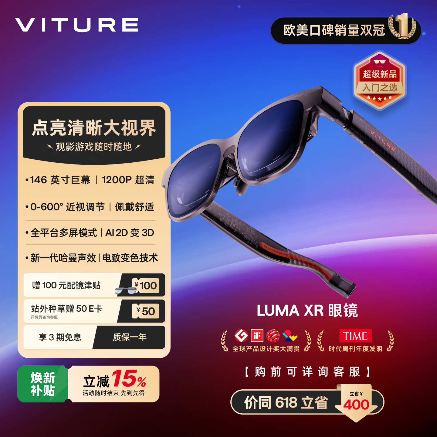 VITURE Luma XR/AR智能眼镜 146英寸高清巨幕看球 1200P超清游戏 AI实时2D转3D 适配iPhone
