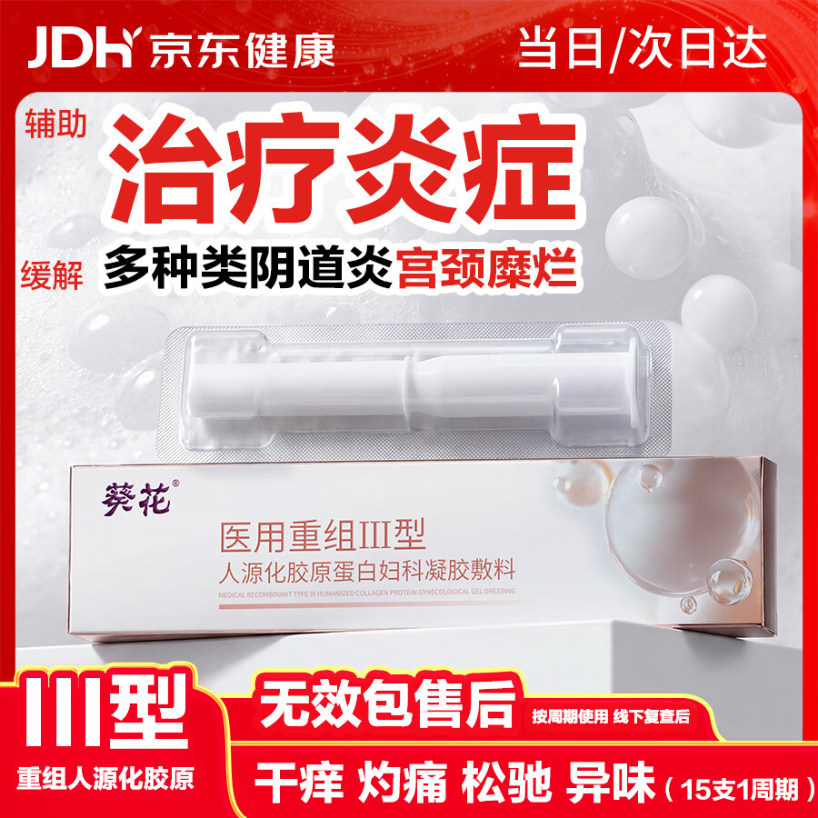 葵花妇科炎症宫颈炎症糜烂异味霉菌性外阴道瘙痒女性同房可用抑菌凝胶