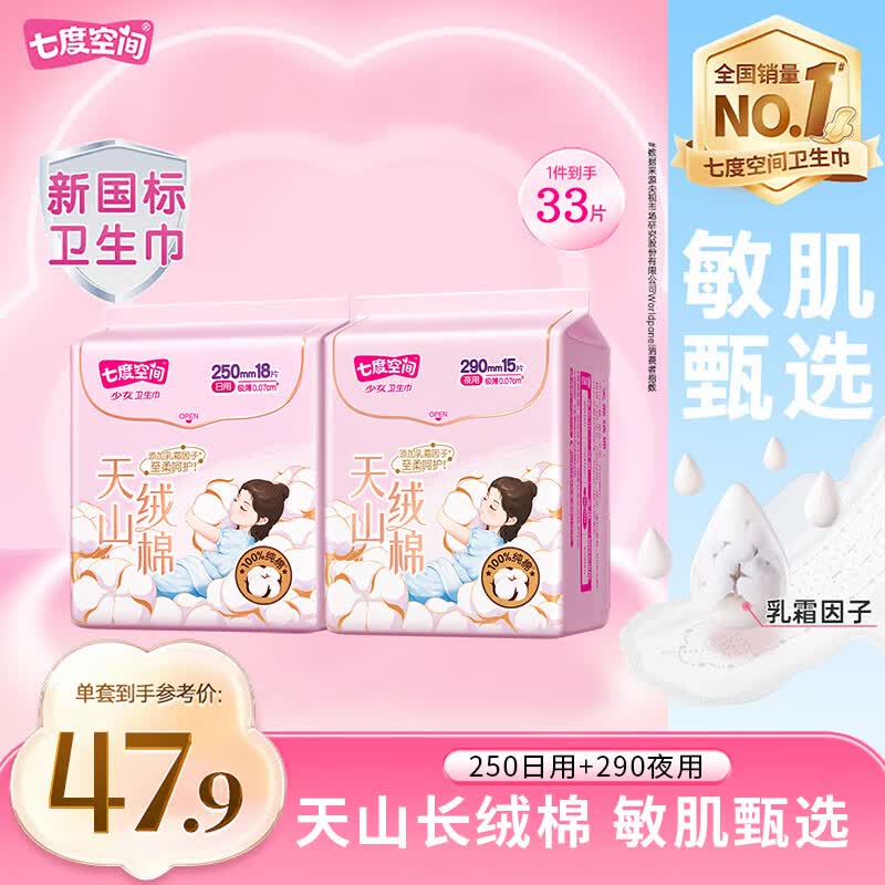 七度空间高端天山绒棉极薄日夜组合250mm*18片290mm*15片 27.9元 - 86线报