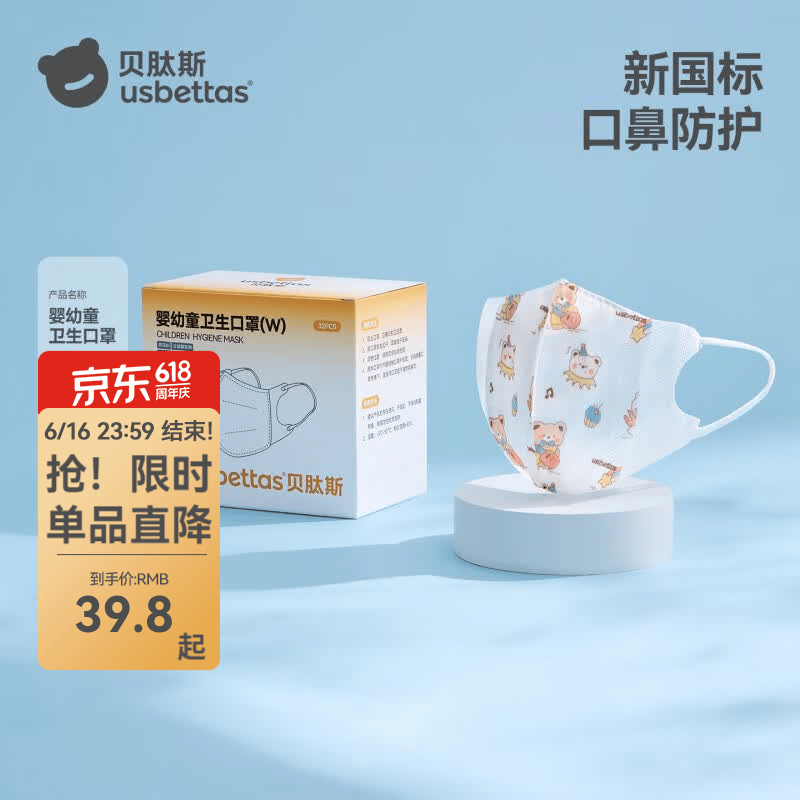 贝肽斯儿童口罩3到6岁一次性婴儿口罩3d立体宝宝婴幼儿专用防护口耳罩 欢乐颂曲(32片装)-7A级抑菌 M码【3-6岁】耳绳款