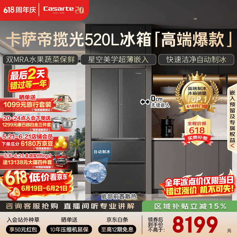 卡萨帝（Casarte）揽光520L法式多门冰箱594mm超薄零嵌入式自动制冰双系统除菌钢化玻璃BCD-520WGCFDMGCTU1国家补贴