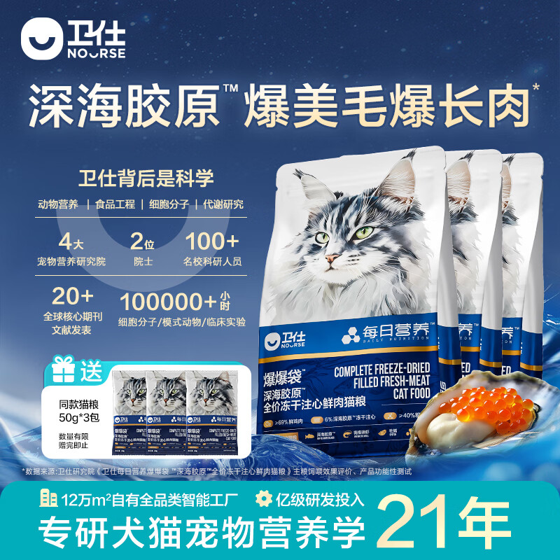 卫仕（NOURSE）爆爆袋烘焙全价冻干注心鲜肉猫粮成幼猫咪科学健康状态营养无谷粮 【深海爆爆袋】冻干注心1.5kg*3袋 全阶段