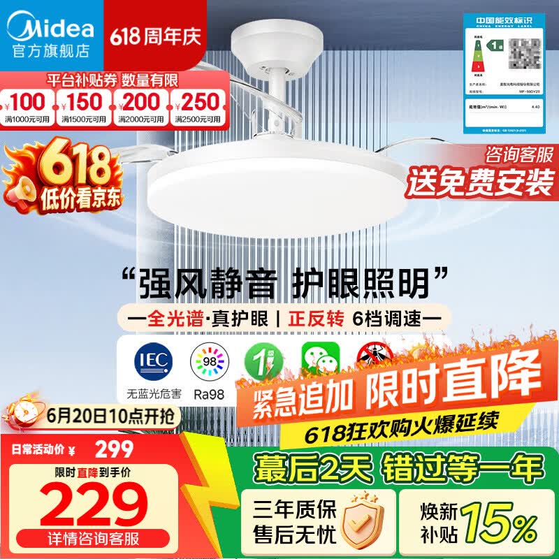 美的（Midea）风扇灯一体led36寸全光谱白光6档调风餐厅吊扇灯护眼灯具