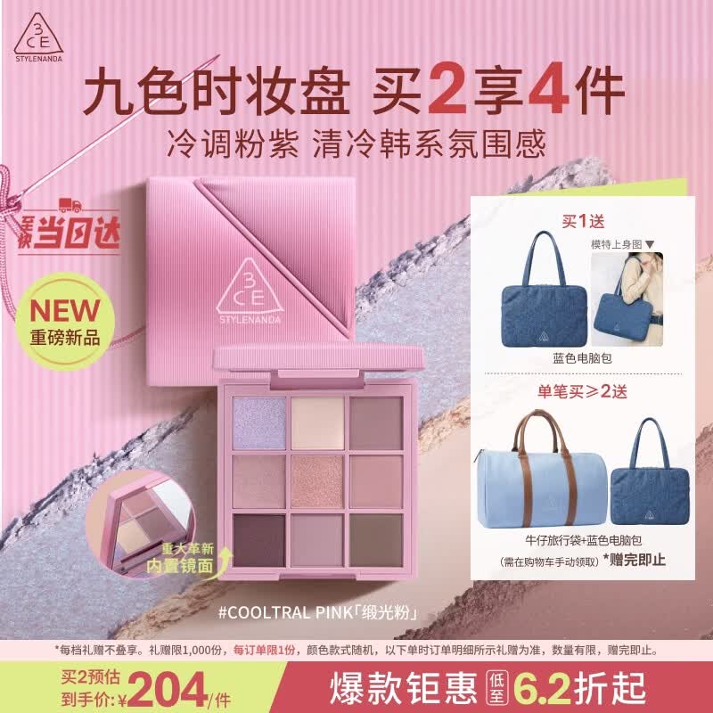 3ce九色时妆盘九宫格眼影#COOLTRAL PINK缎光粉生日礼物送女友