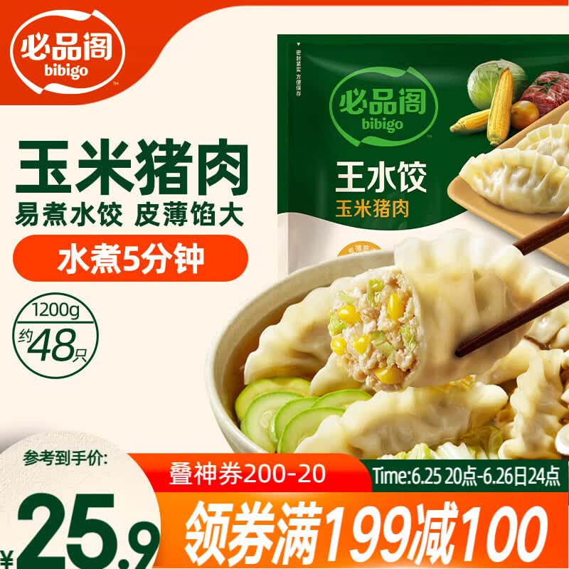 必品阁（bibigo）玉米蔬菜猪肉水饺 1200g 约48只 早餐半成品速冻饺子蒸饺夜宵
