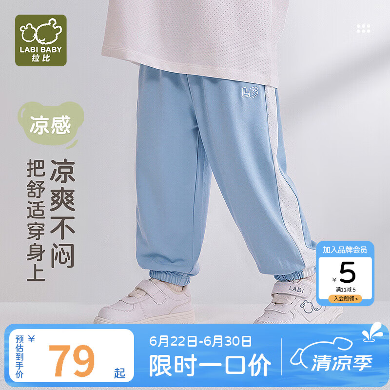 拉比儿童裤子男女童夏季凉感速干防蚊裤户外休闲裤子 天蓝100