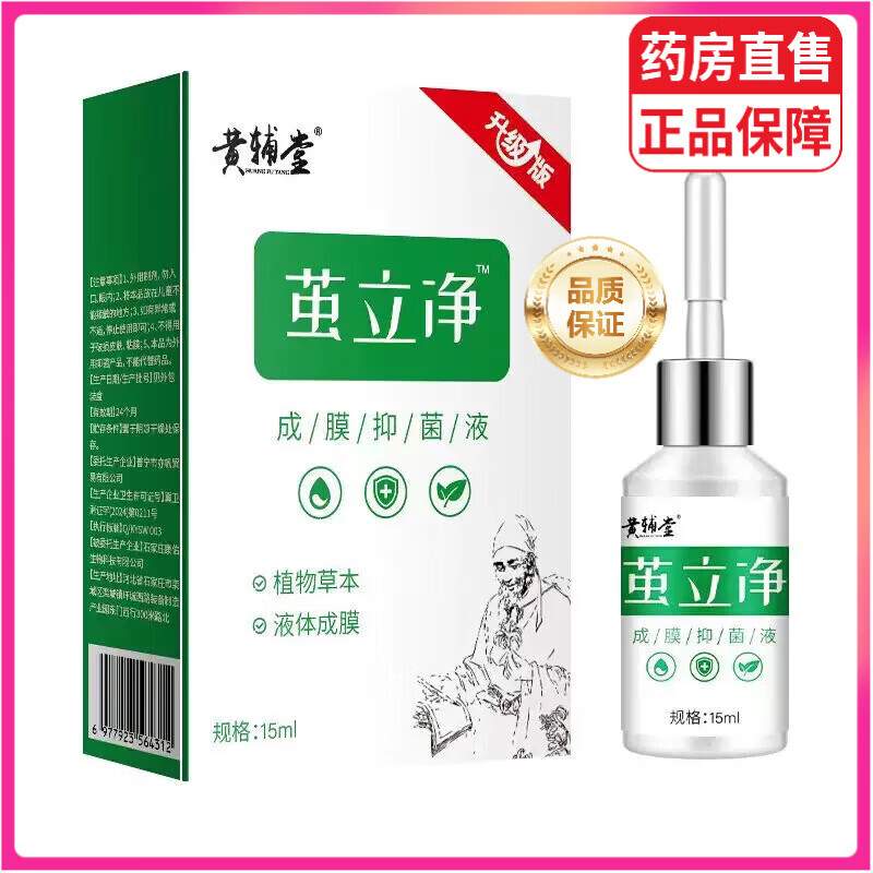 黄辅堂【品质好物】茧立净草木植物精华萃取涂抹护理 1瓶【体验装 贵在运费不推荐】