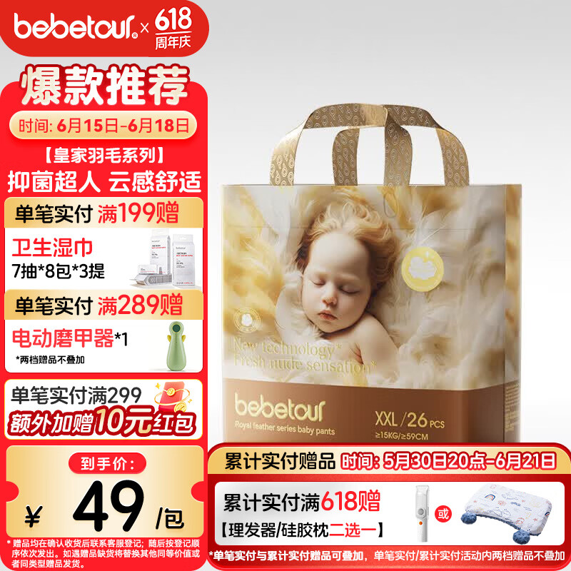 bebetour皇家羽毛系列拉拉裤XXL26片超薄透气尿不湿【品牌直供 安心品质】
