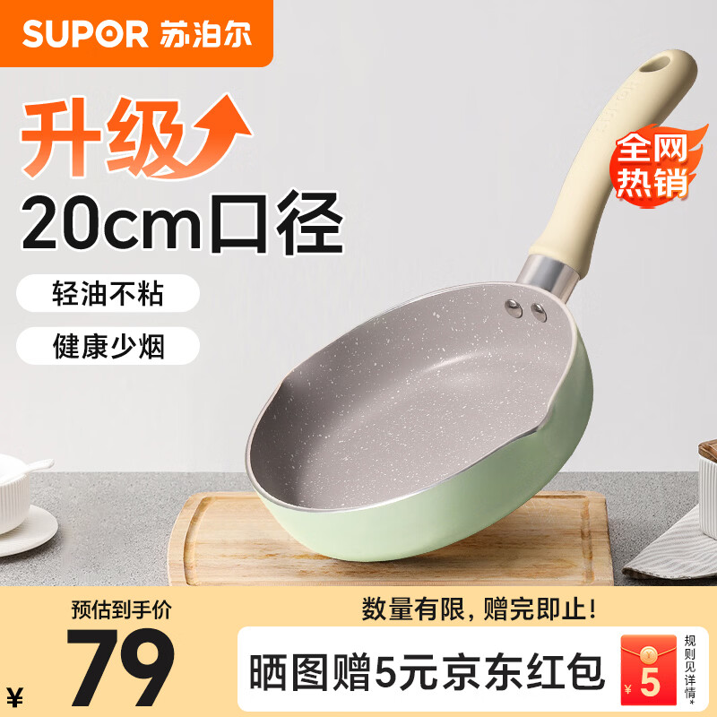 苏泊尔（SUPOR）小煎锅不粘锅 辅食锅婴儿 早餐煎蛋煎锅磁炉通用 20cm EJ20FN01-G