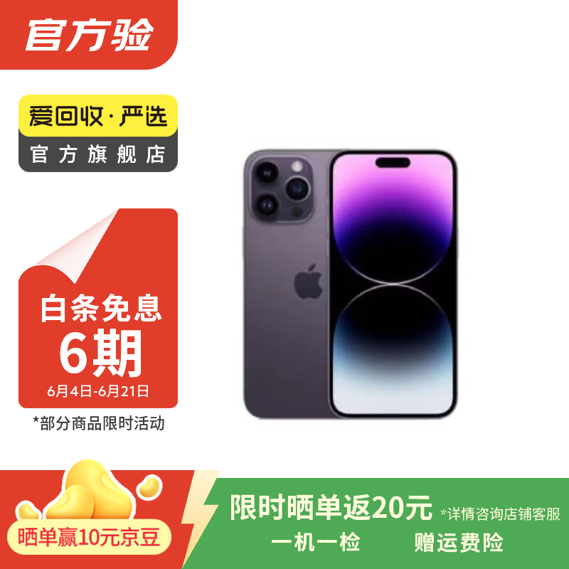 Apple苹果iPhone17/16/15/14/13/12pro/max系列 二手手机内存以质检报告为准 苹果 iPhone 14 Pro Max