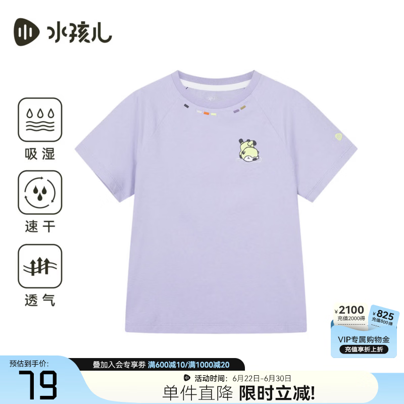 水孩儿(SOUHAIT)童装男童女童速干短袖2026夏季新款儿童圆领套头T恤百搭 蓟紫色 160