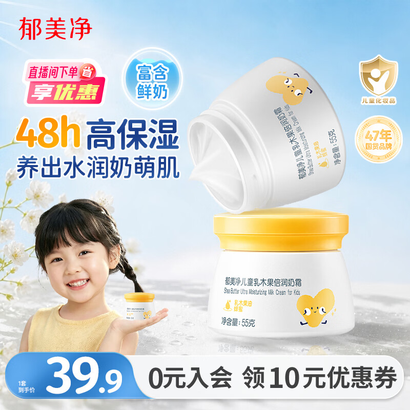 10:35 郁美净叠5折券200-20黑五券200-25补贴国补拍2件凑后12亓反10-创客网络