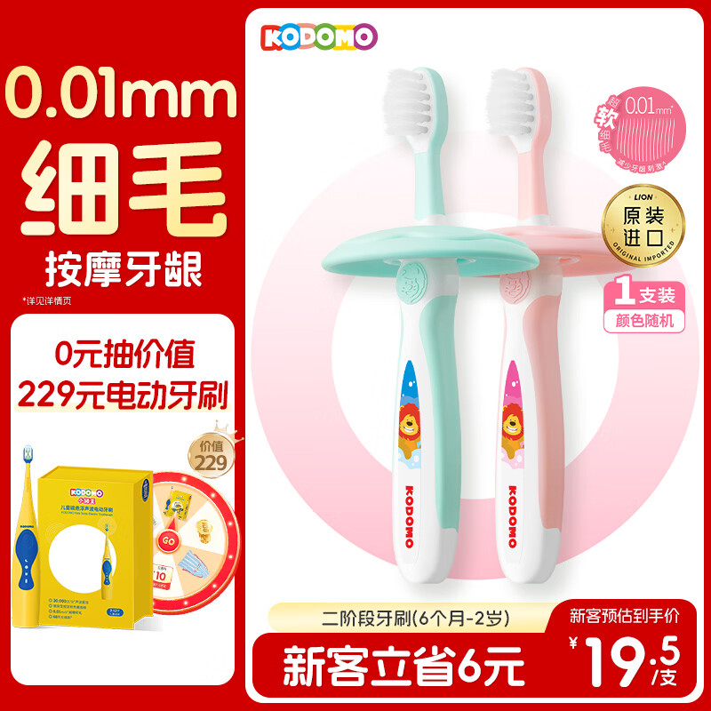 狮王（Lion）小狮王儿童牙刷1-2岁 婴幼儿宝宝细软毛乳牙清洁牙刷单支颜色随机