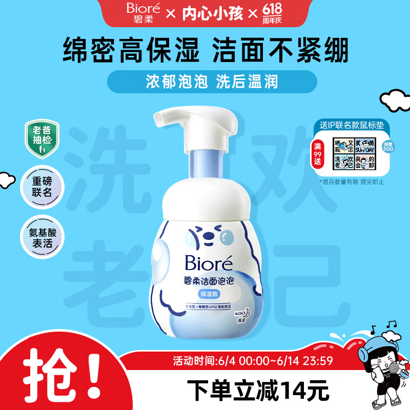 碧柔（Biore）花王保湿洁面洗面奶160ml氨基酸深层清洁敏感肌男女通用护肤品